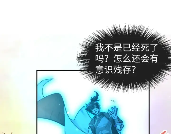 漫画《这一世我要当至尊》第106话 涅槃第38张图