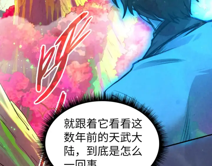漫画《这一世我要当至尊》第106话 涅槃第41张图