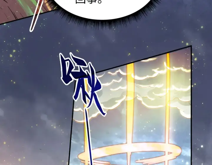 漫画《这一世我要当至尊》第106话 涅槃第42张图