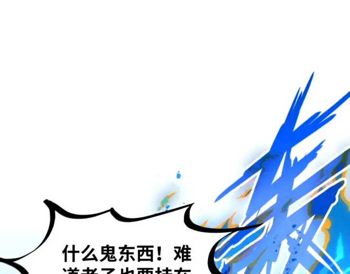 漫画《这一世我要当至尊》第106话 涅槃第5张图