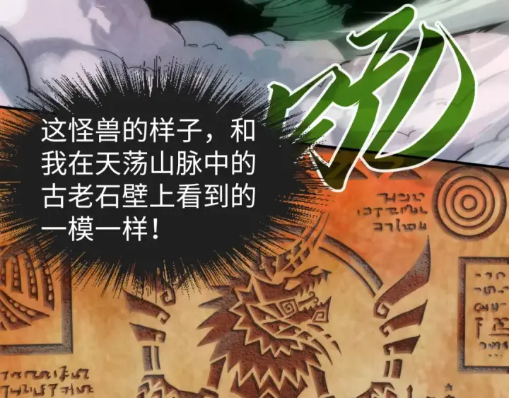 漫画《这一世我要当至尊》第106话 涅槃第54张图