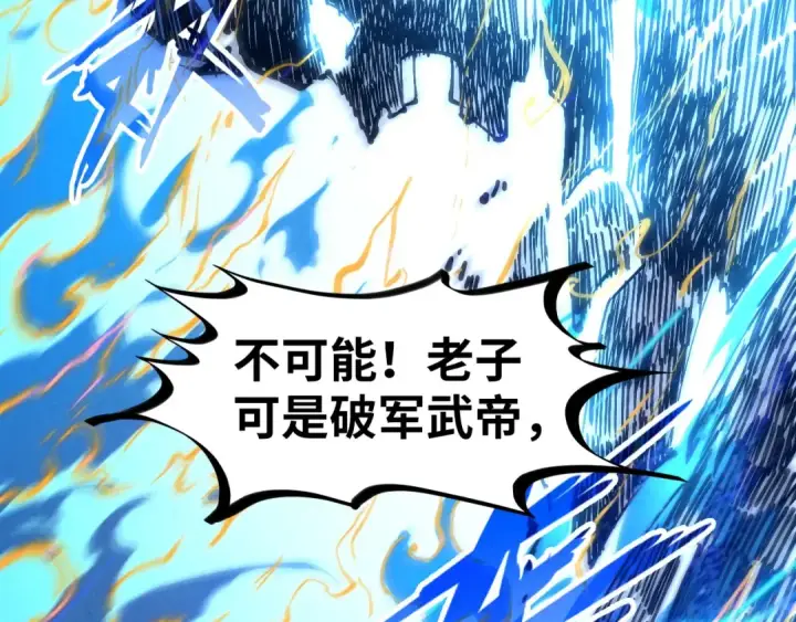 漫画《这一世我要当至尊》第106话 涅槃第7张图