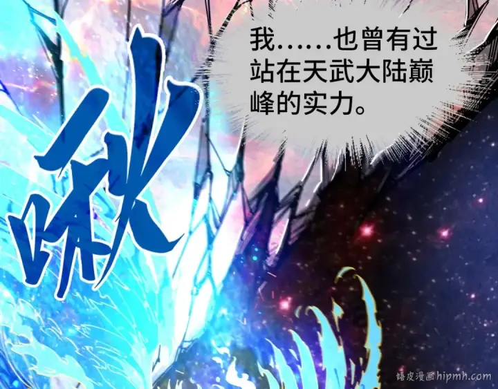漫画《这一世我要当至尊》第106话 涅槃第80张图