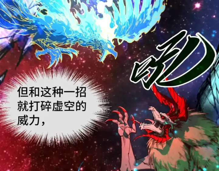 漫画《这一世我要当至尊》第106话 涅槃第81张图