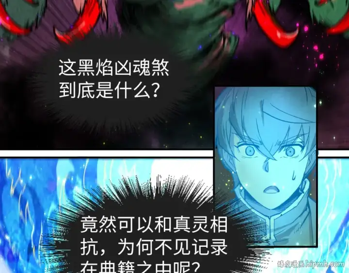 漫画《这一世我要当至尊》第106话 涅槃第88张图