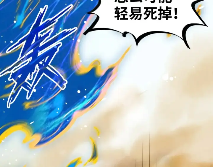 漫画《这一世我要当至尊》第106话 涅槃第9张图