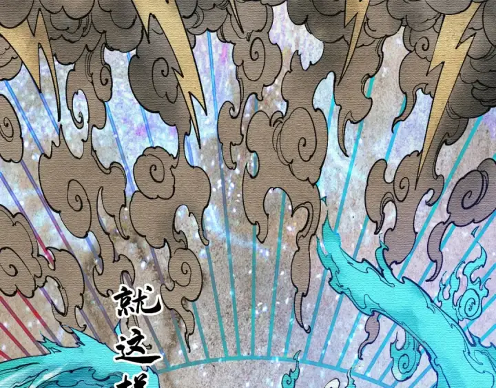 漫画《这一世我要当至尊》第106话 涅槃第91张图