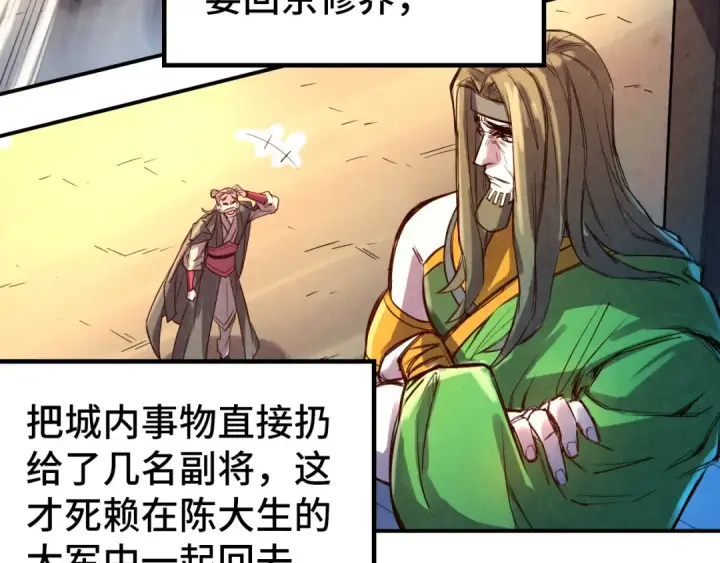漫画《这一世我要当至尊》第107话 大军回朝第100张图