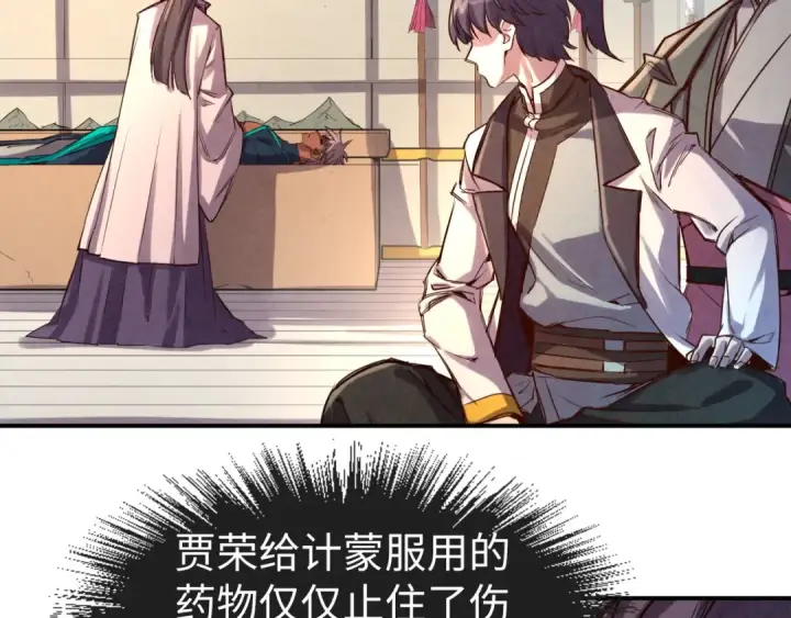 漫画《这一世我要当至尊》第107话 大军回朝第102张图