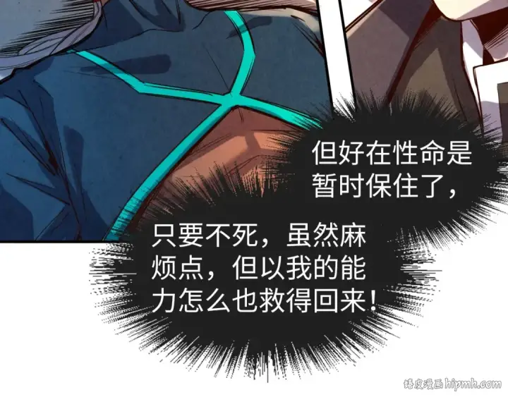 漫画《这一世我要当至尊》第107话 大军回朝第104张图