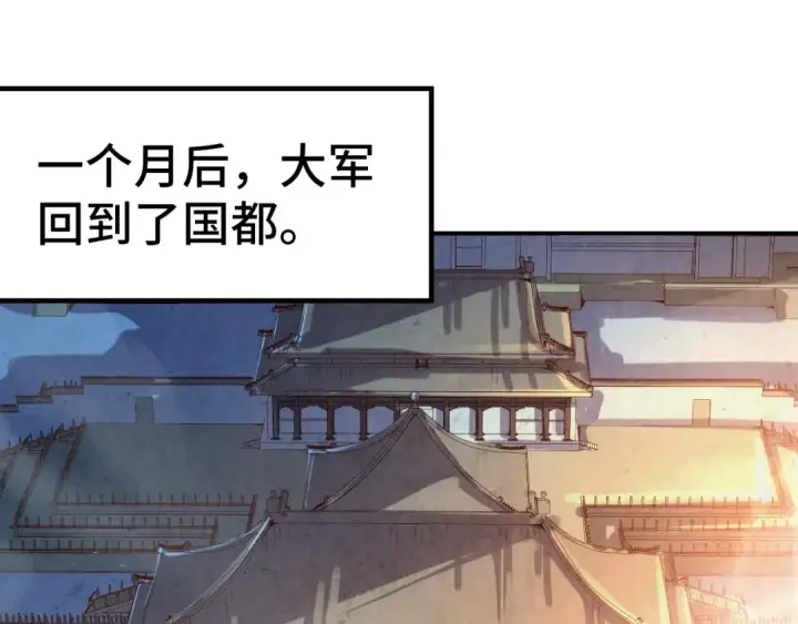 漫画《这一世我要当至尊》第107话 大军回朝第105张图