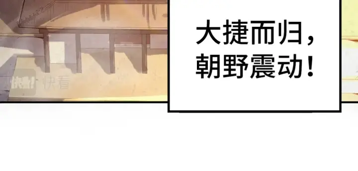 漫画《这一世我要当至尊》第107话 大军回朝第107张图