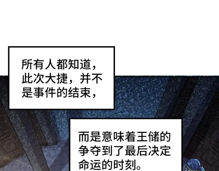 漫画《这一世我要当至尊》第107话 大军回朝第108张图