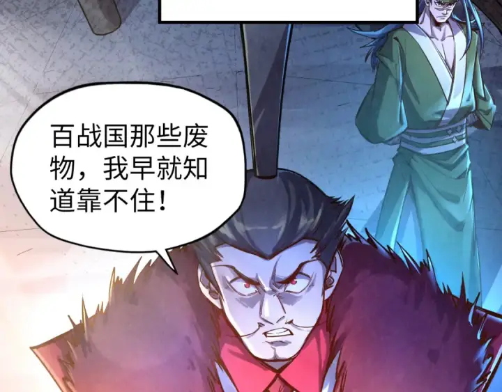 漫画《这一世我要当至尊》第107话 大军回朝第109张图