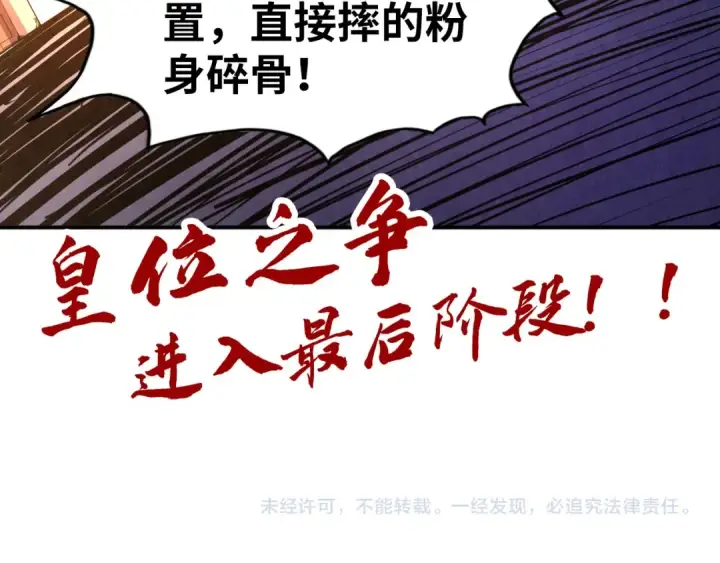 漫画《这一世我要当至尊》第107话 大军回朝第114张图
