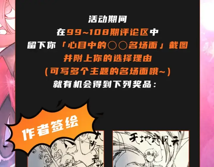 漫画《这一世我要当至尊》第107话 大军回朝第117张图