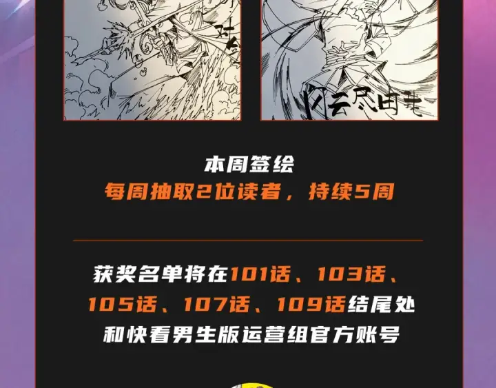 漫画《这一世我要当至尊》第107话 大军回朝第118张图