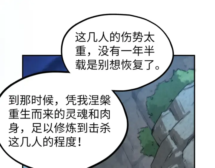 漫画《这一世我要当至尊》第107话 大军回朝第37张图