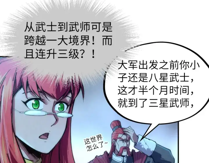 漫画《这一世我要当至尊》第107话 大军回朝第50张图