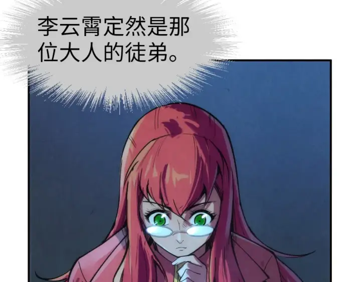 漫画《这一世我要当至尊》第107话 大军回朝第52张图
