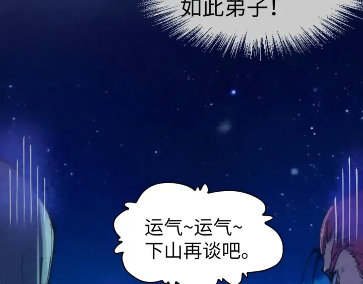 漫画《这一世我要当至尊》第107话 大军回朝第54张图