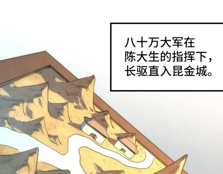 漫画《这一世我要当至尊》第107话 大军回朝第57张图