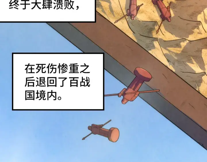 漫画《这一世我要当至尊》第107话 大军回朝第59张图
