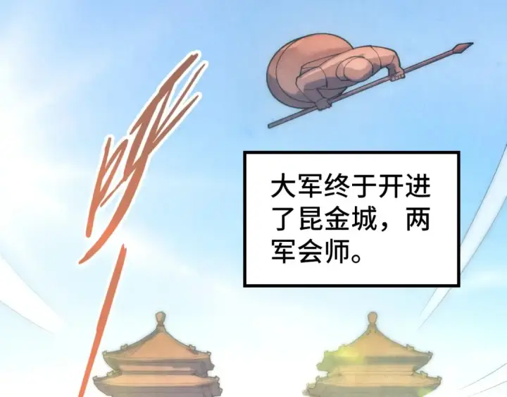 漫画《这一世我要当至尊》第107话 大军回朝第60张图