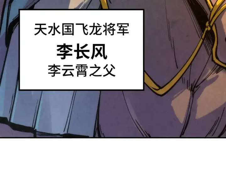 漫画《这一世我要当至尊》第107话 大军回朝第65张图