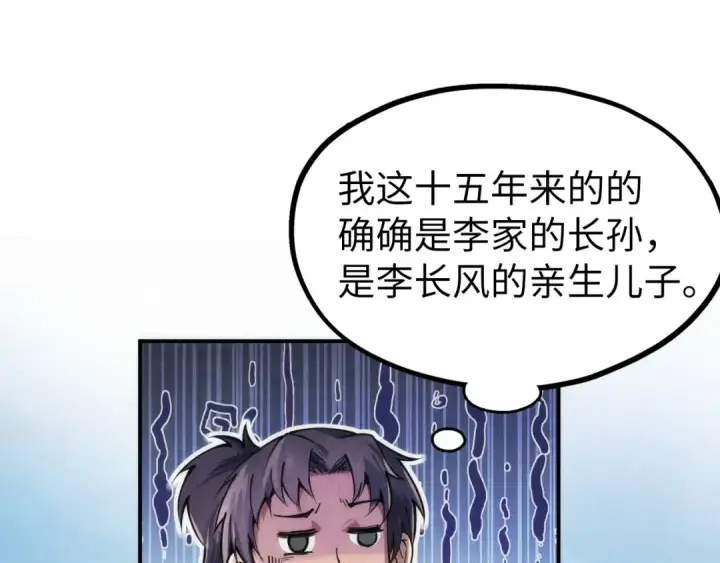 漫画《这一世我要当至尊》第107话 大军回朝第66张图