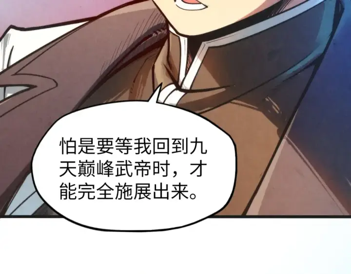 漫画《这一世我要当至尊》第107话 大军回朝第7张图