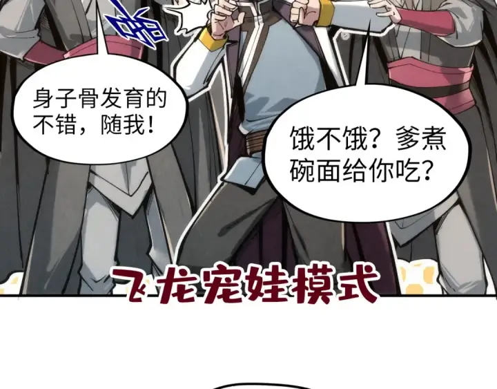 漫画《这一世我要当至尊》第107话 大军回朝第71张图