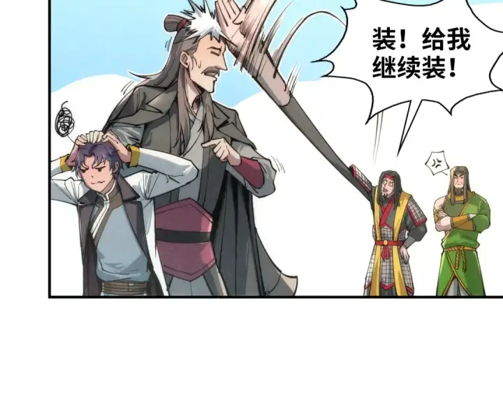 漫画《这一世我要当至尊》第107话 大军回朝第75张图