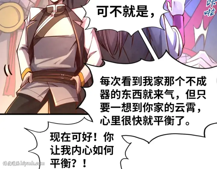 漫画《这一世我要当至尊》第107话 大军回朝第80张图