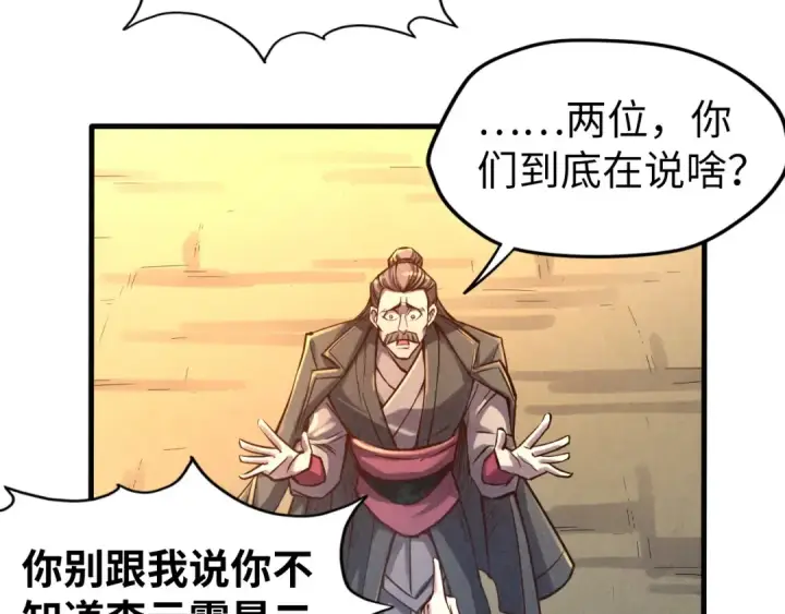 漫画《这一世我要当至尊》第107话 大军回朝第81张图