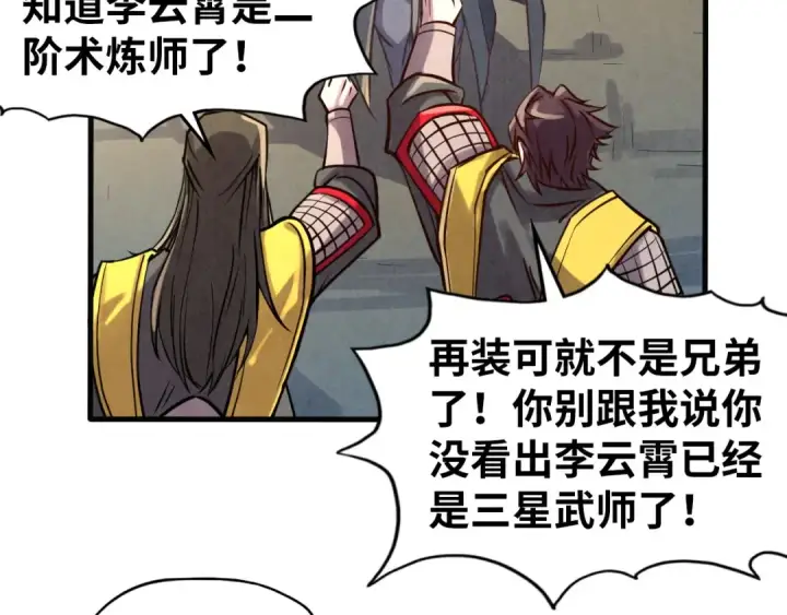漫画《这一世我要当至尊》第107话 大军回朝第82张图