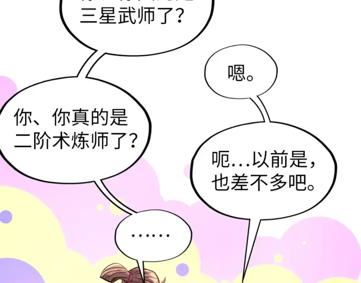 漫画《这一世我要当至尊》第107话 大军回朝第89张图