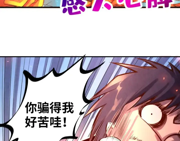 漫画《这一世我要当至尊》第107话 大军回朝第95张图