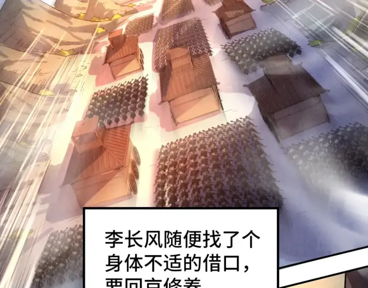 漫画《这一世我要当至尊》第107话 大军回朝第99张图