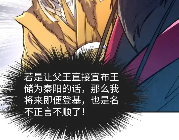 漫画《这一世我要当至尊》第108话 重要时刻第102张图