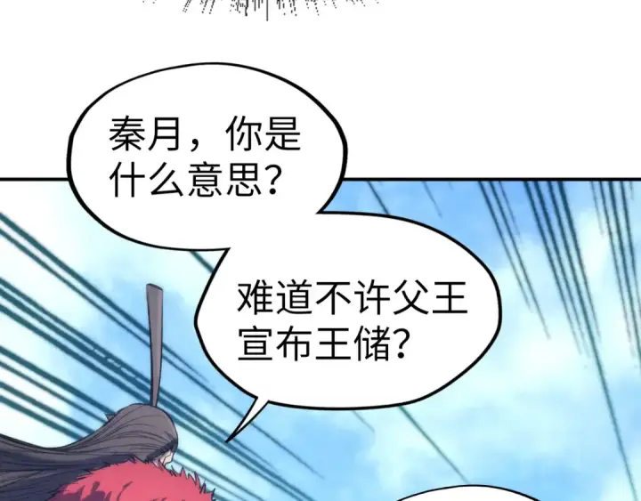 漫画《这一世我要当至尊》第108话 重要时刻第103张图