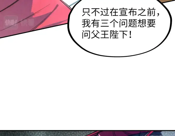 漫画《这一世我要当至尊》第108话 重要时刻第105张图