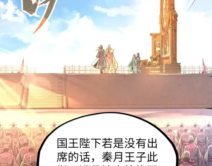 漫画《这一世我要当至尊》第108话 重要时刻第11张图