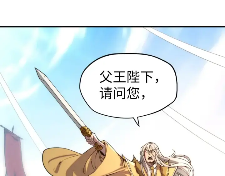 漫画《这一世我要当至尊》第108话 重要时刻第110张图
