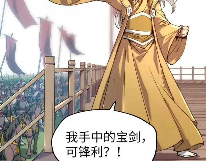 漫画《这一世我要当至尊》第108话 重要时刻第111张图