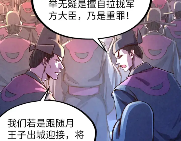 漫画《这一世我要当至尊》第108话 重要时刻第12张图