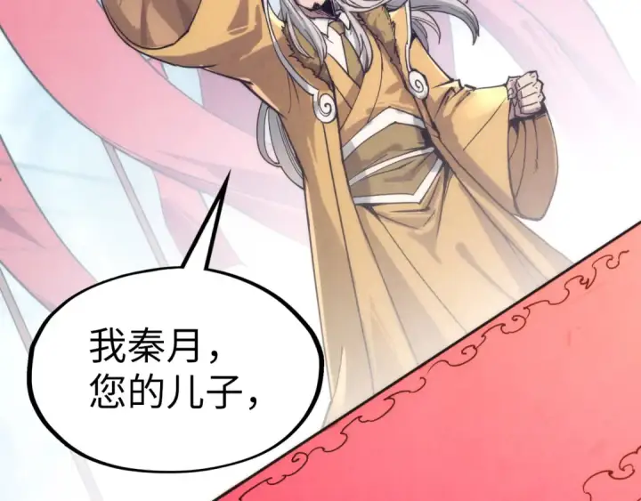 漫画《这一世我要当至尊》第108话 重要时刻第124张图