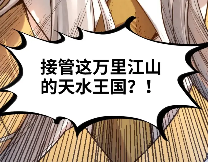 漫画《这一世我要当至尊》第108话 重要时刻第129张图
