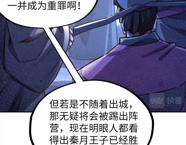 漫画《这一世我要当至尊》第108话 重要时刻第13张图
