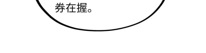 漫画《这一世我要当至尊》第108话 重要时刻第14张图